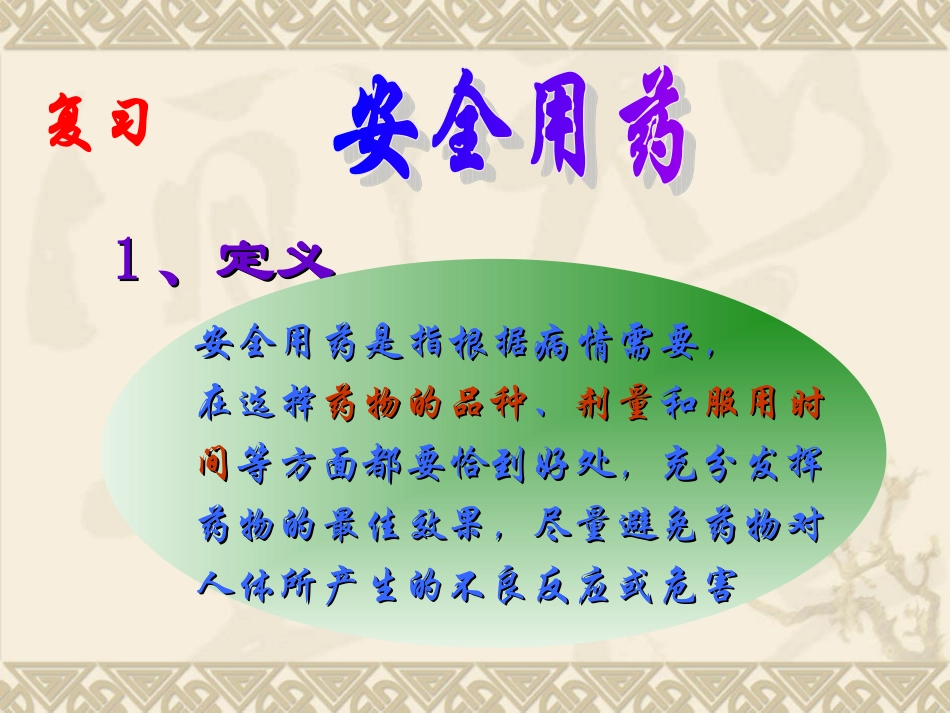 八下sw19用药与急救2_第2页