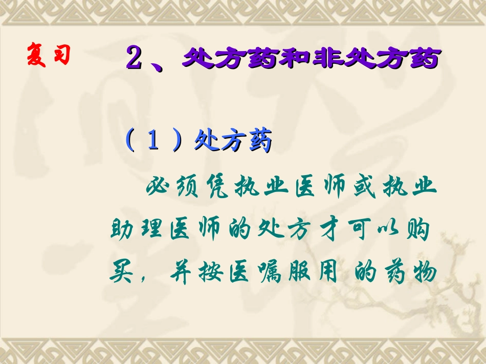 八下sw19用药与急救2_第3页