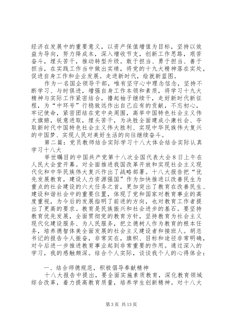 19大学习体会结合工作实际20XX年1128大全_第3页