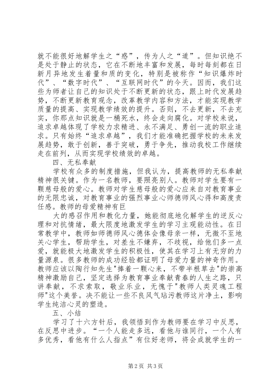 20字方针心得体会 (5)_第2页