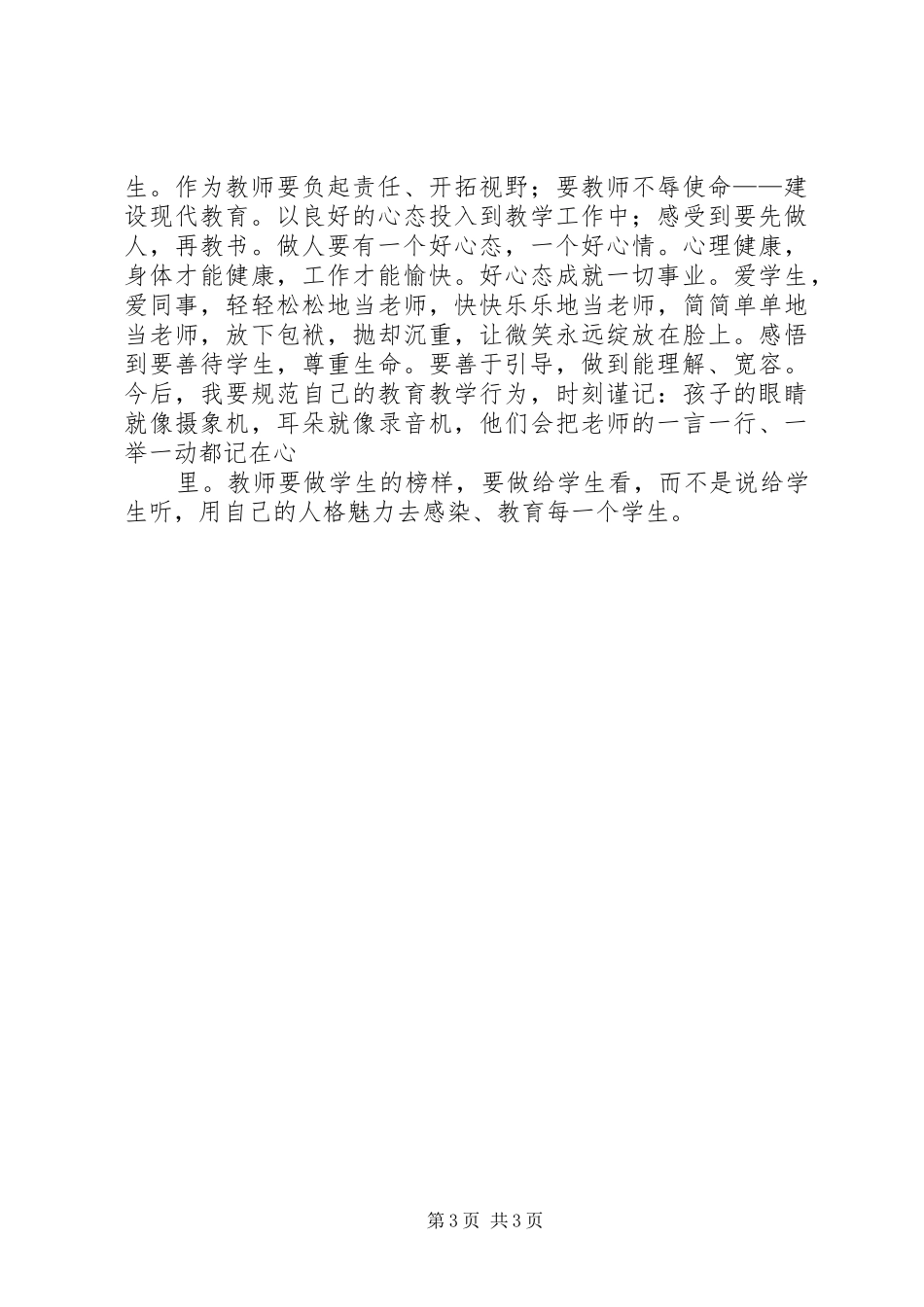 20字方针心得体会 (5)_第3页