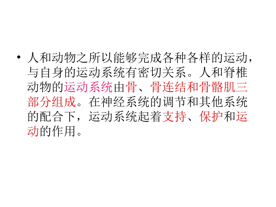 八年级上册骨的结构概要_第2页