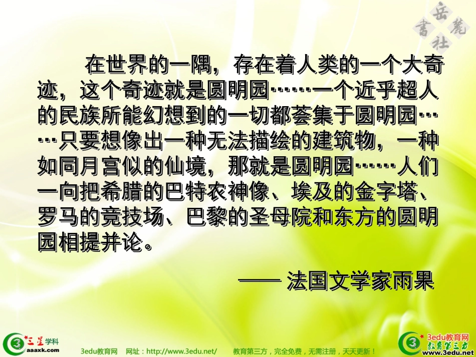 八年级历史火烧圆明园_第2页