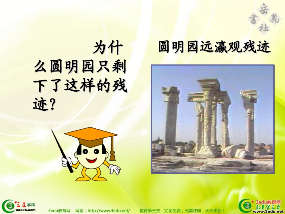 八年级历史火烧圆明园_第3页