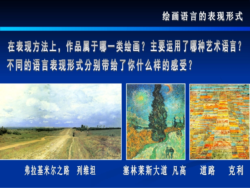 活动二绘画作品中的形式美法则课件_第3页