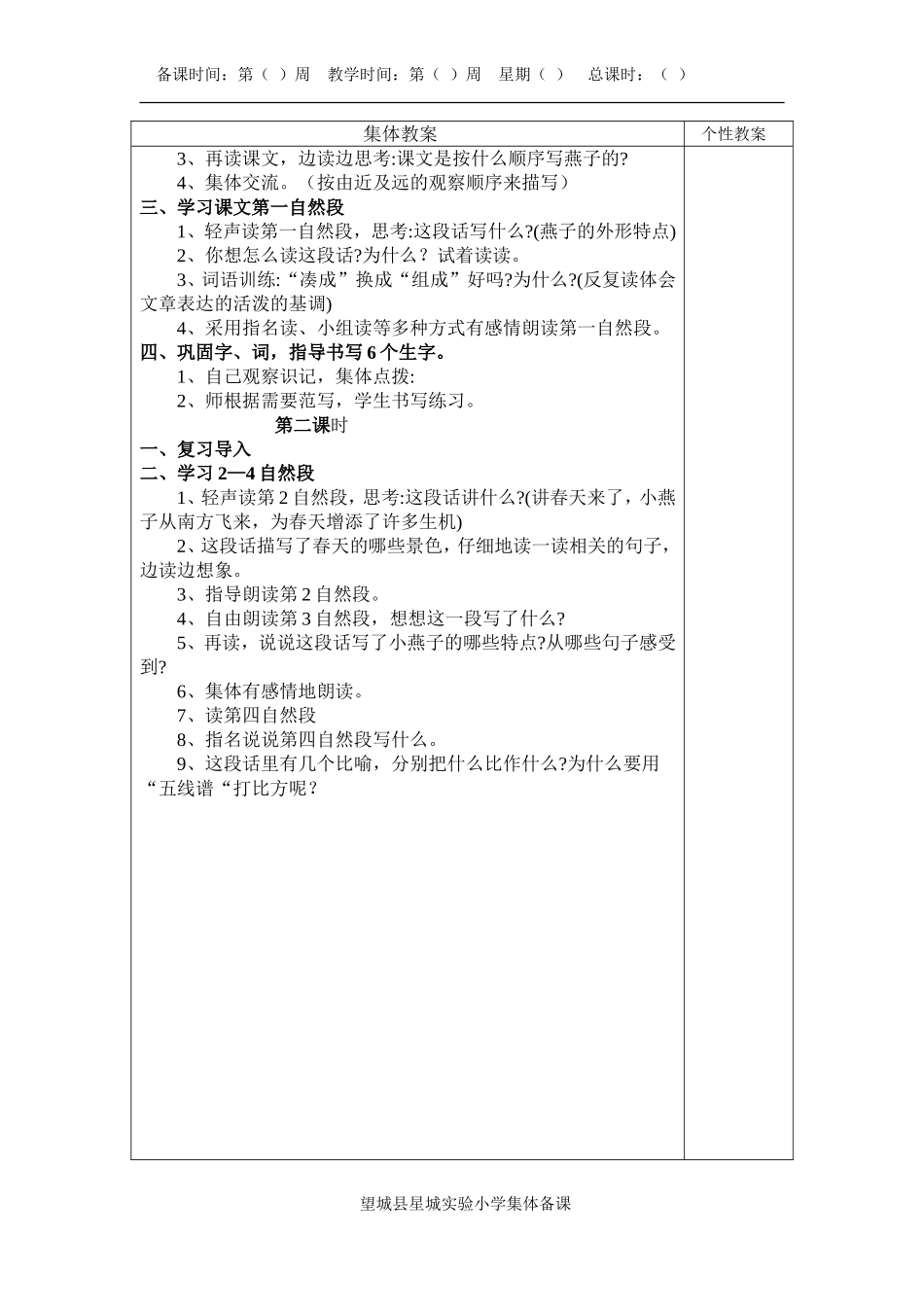 三下语文集体教案_第2页