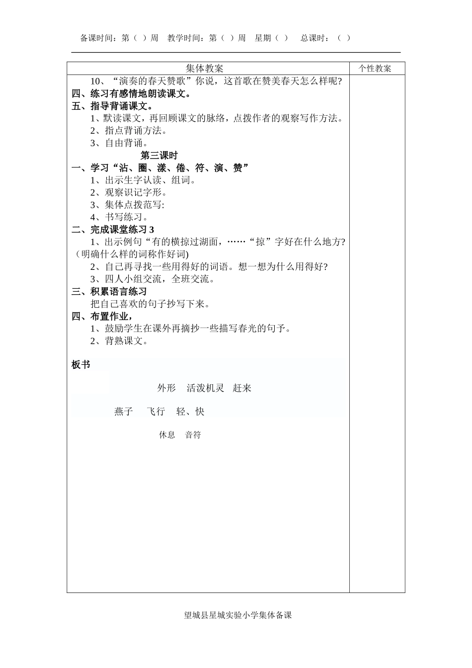 三下语文集体教案_第3页