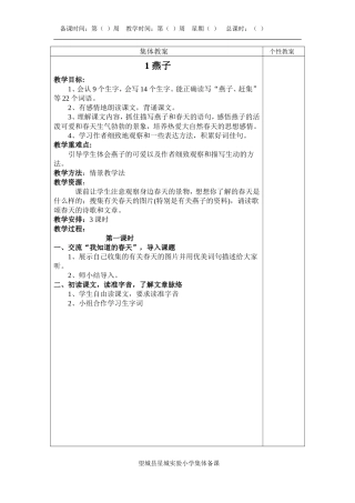 三下语文集体教案