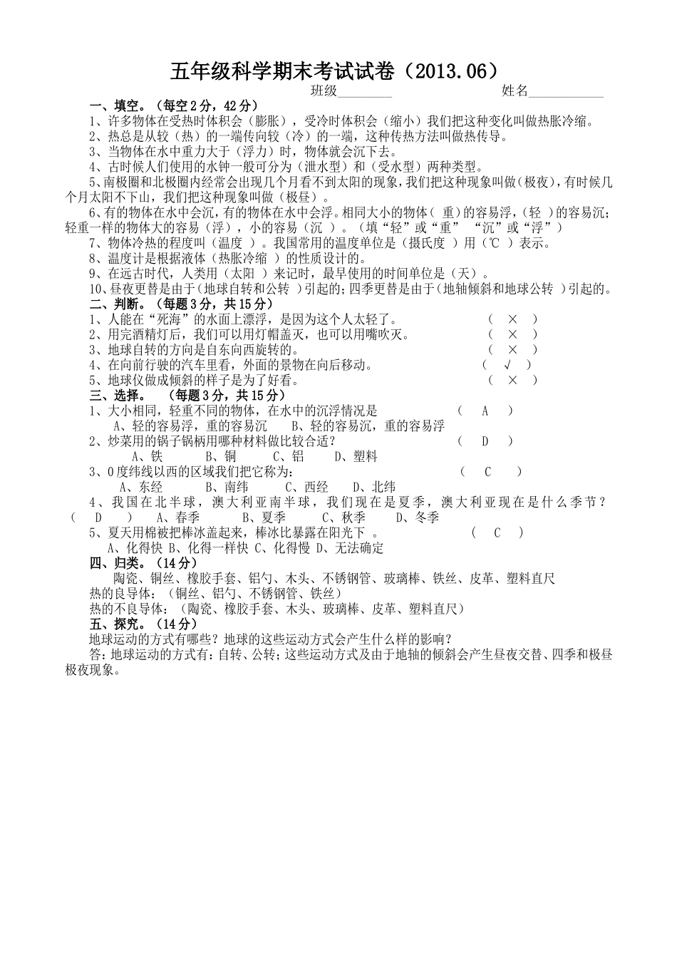 五下科学试卷及答案_第1页
