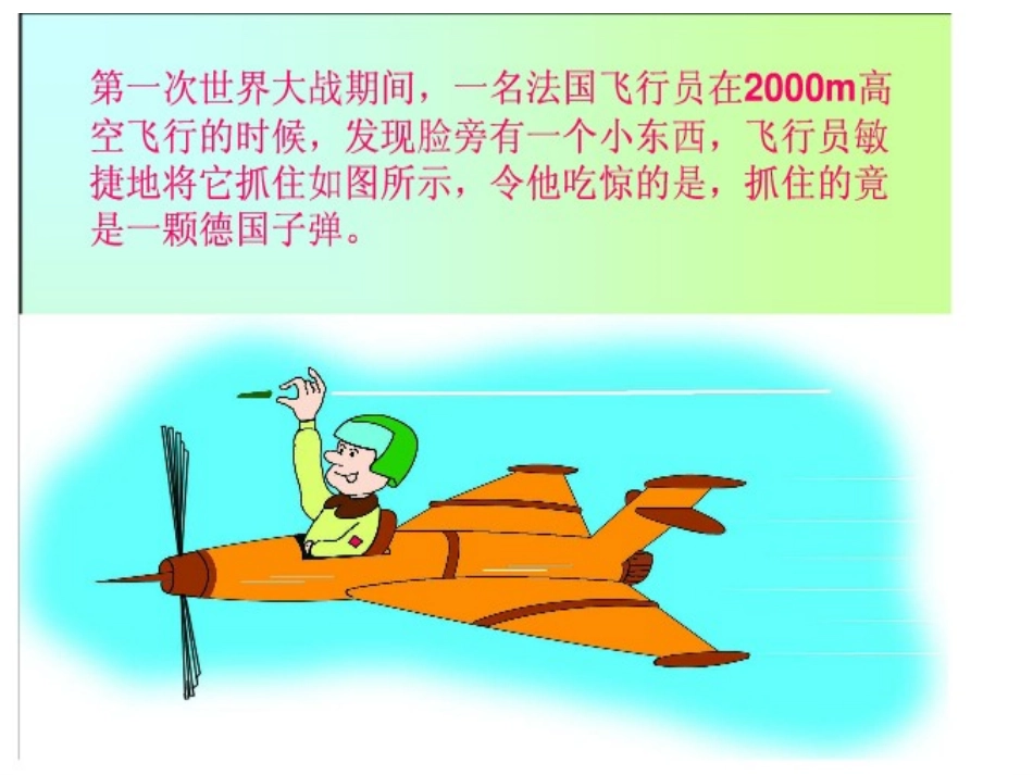 八年级物理  _运动与静止_第2页