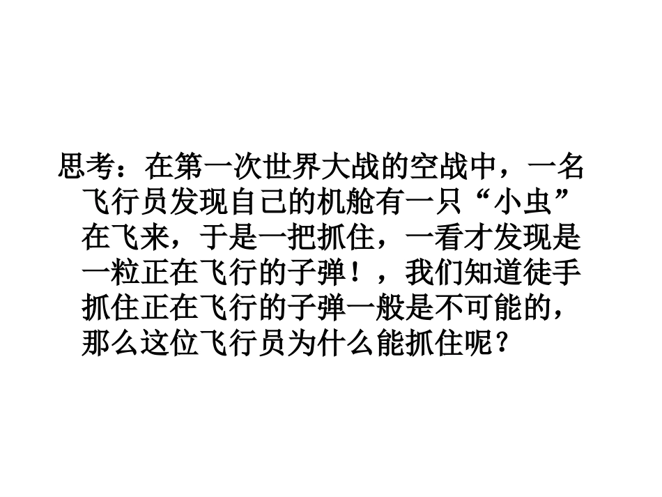 八年级物理  _运动与静止_第3页