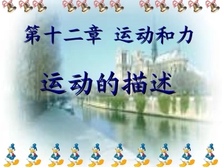 八年级物理  _运动与静止