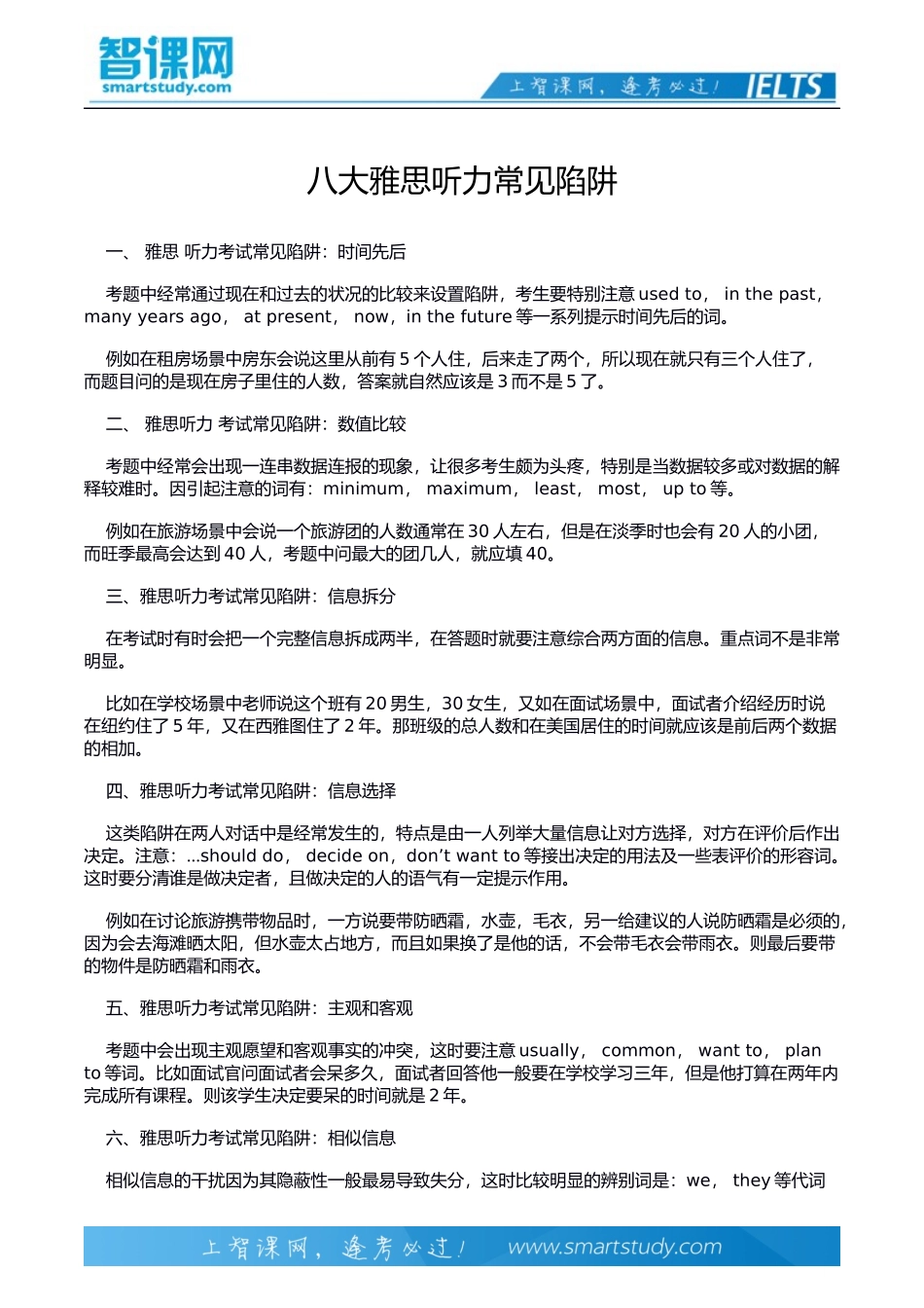 八大雅思听力常见陷阱_第2页