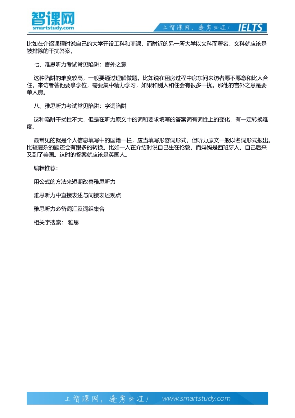 八大雅思听力常见陷阱_第3页
