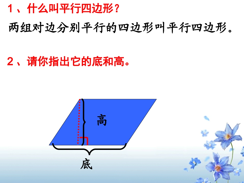 平行四边形面积 (2)_第3页