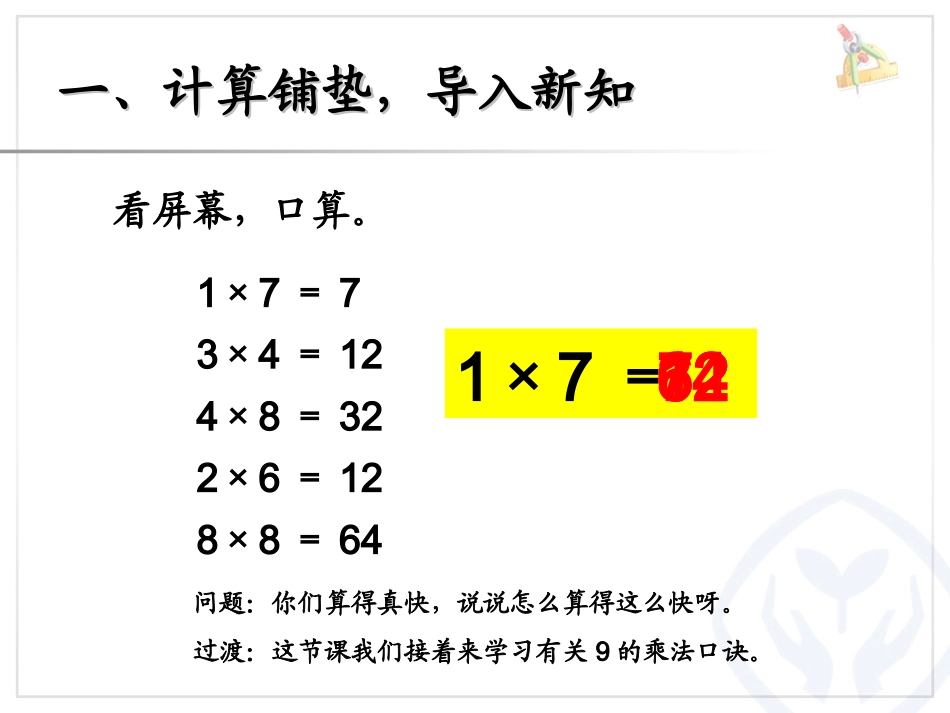 表内乘法（二）9的乘法口诀_第2页