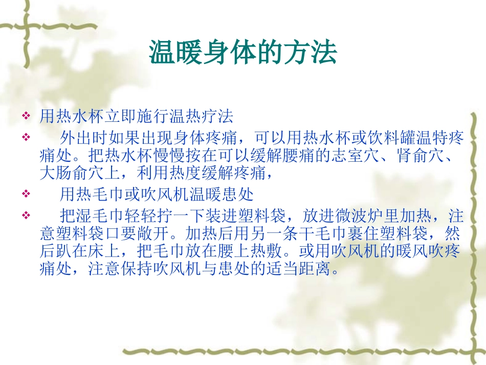 八、脊柱疼痛的自我物理治疗_第3页