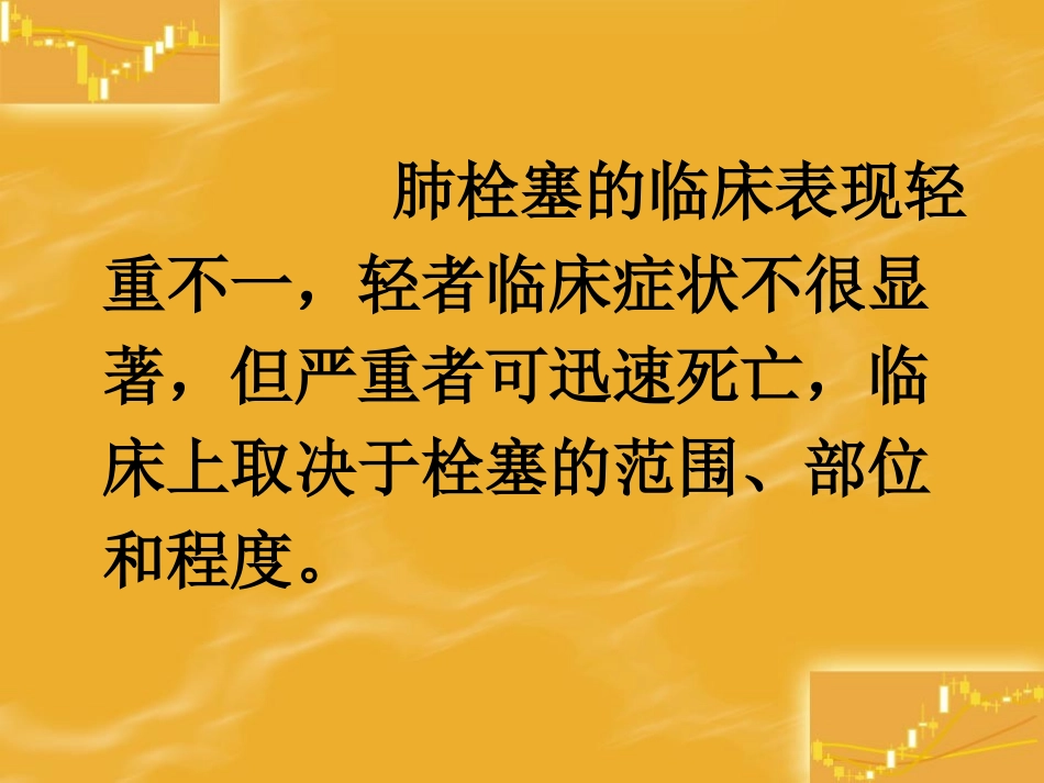 全麻术中肺拴塞-耿1.22_第3页