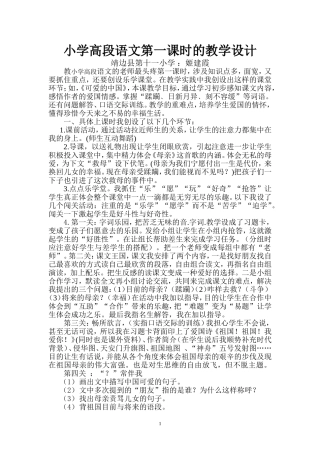 小议小学高段语文的第一课时