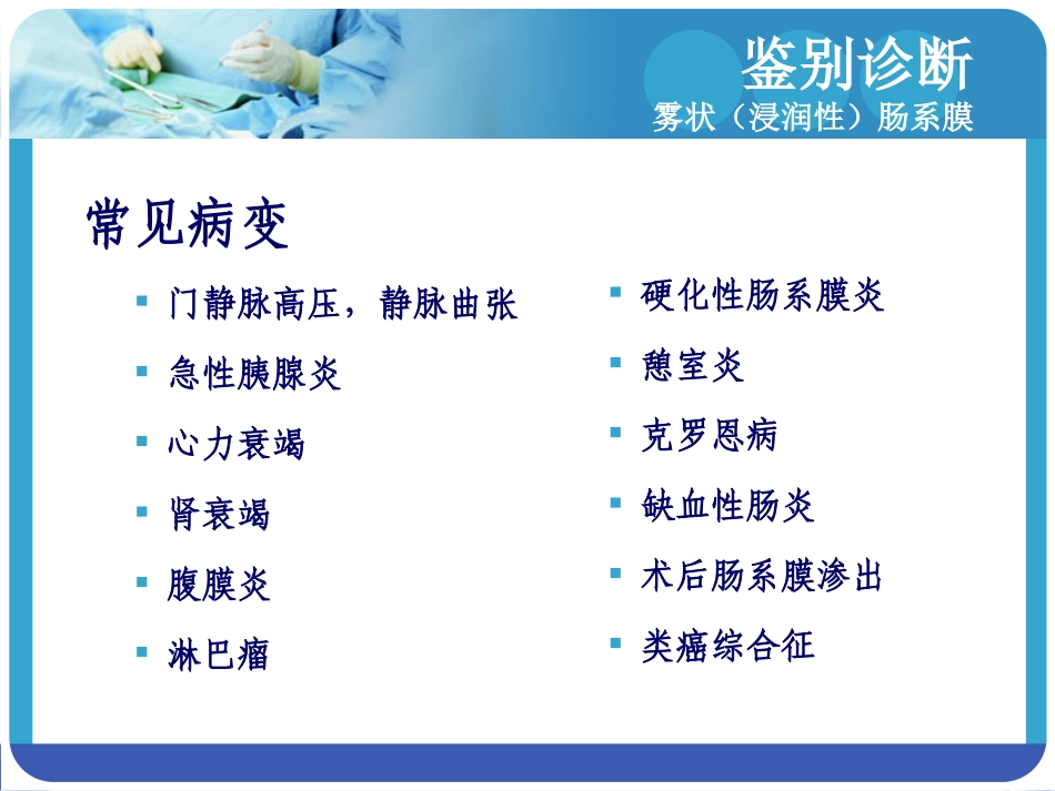 八、雾状(浸润性)肠系膜_第2页
