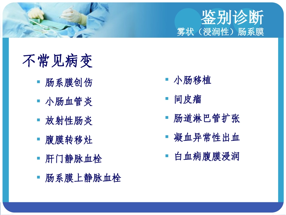 八、雾状(浸润性)肠系膜_第3页