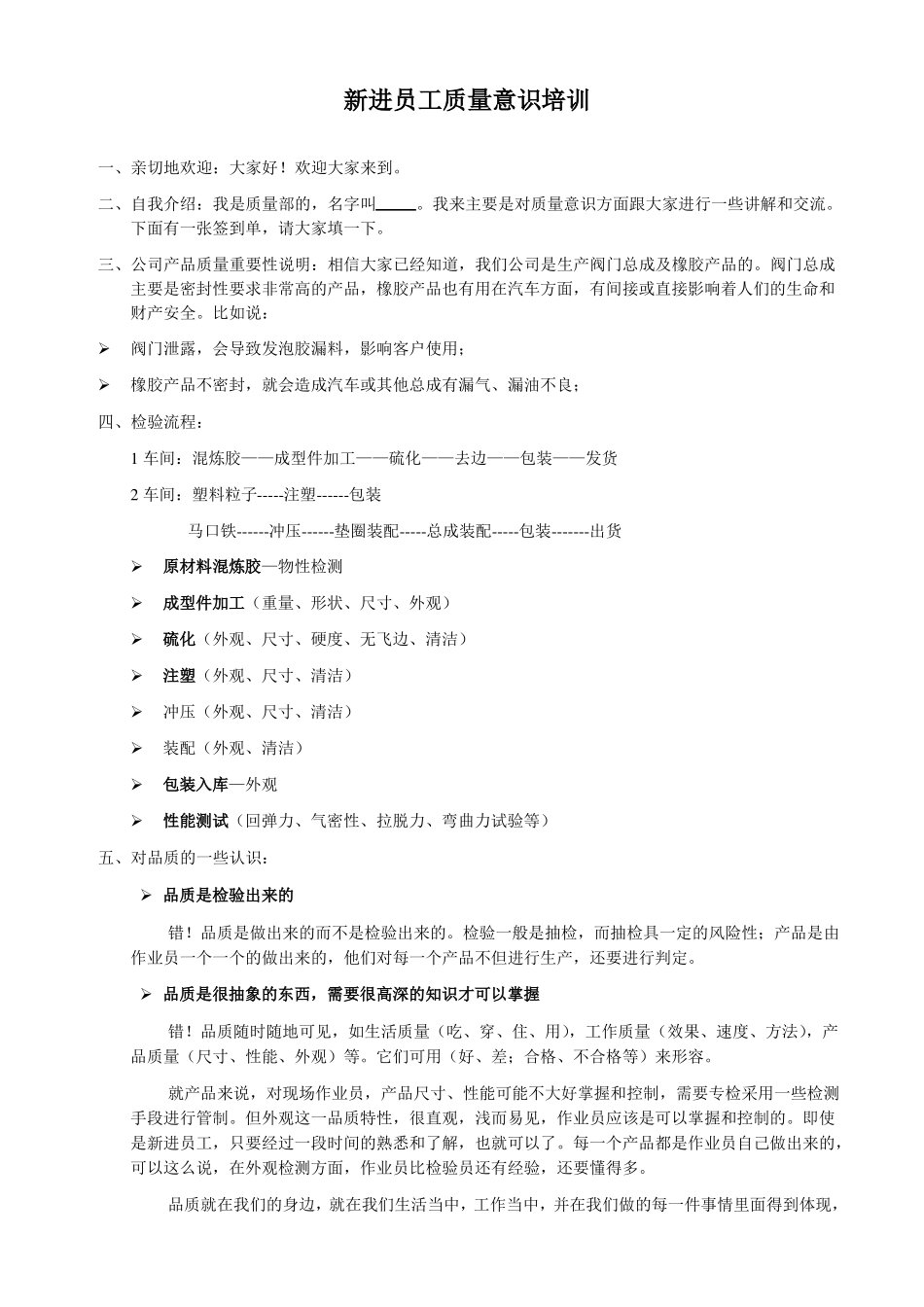 新员工质量意识培训资料_第1页