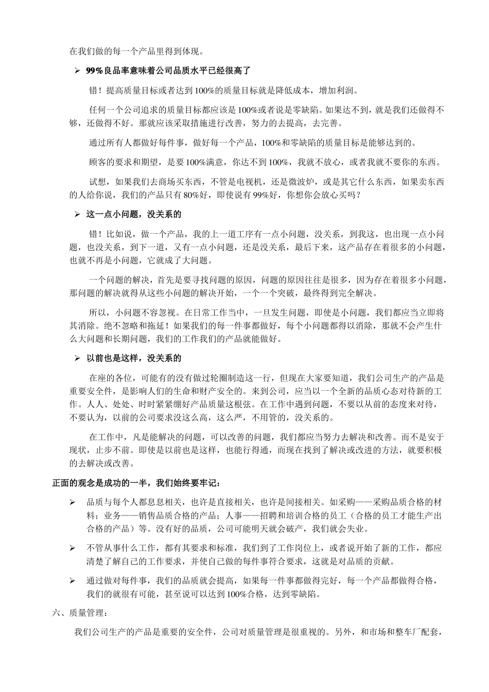 新员工质量意识培训资料_第2页