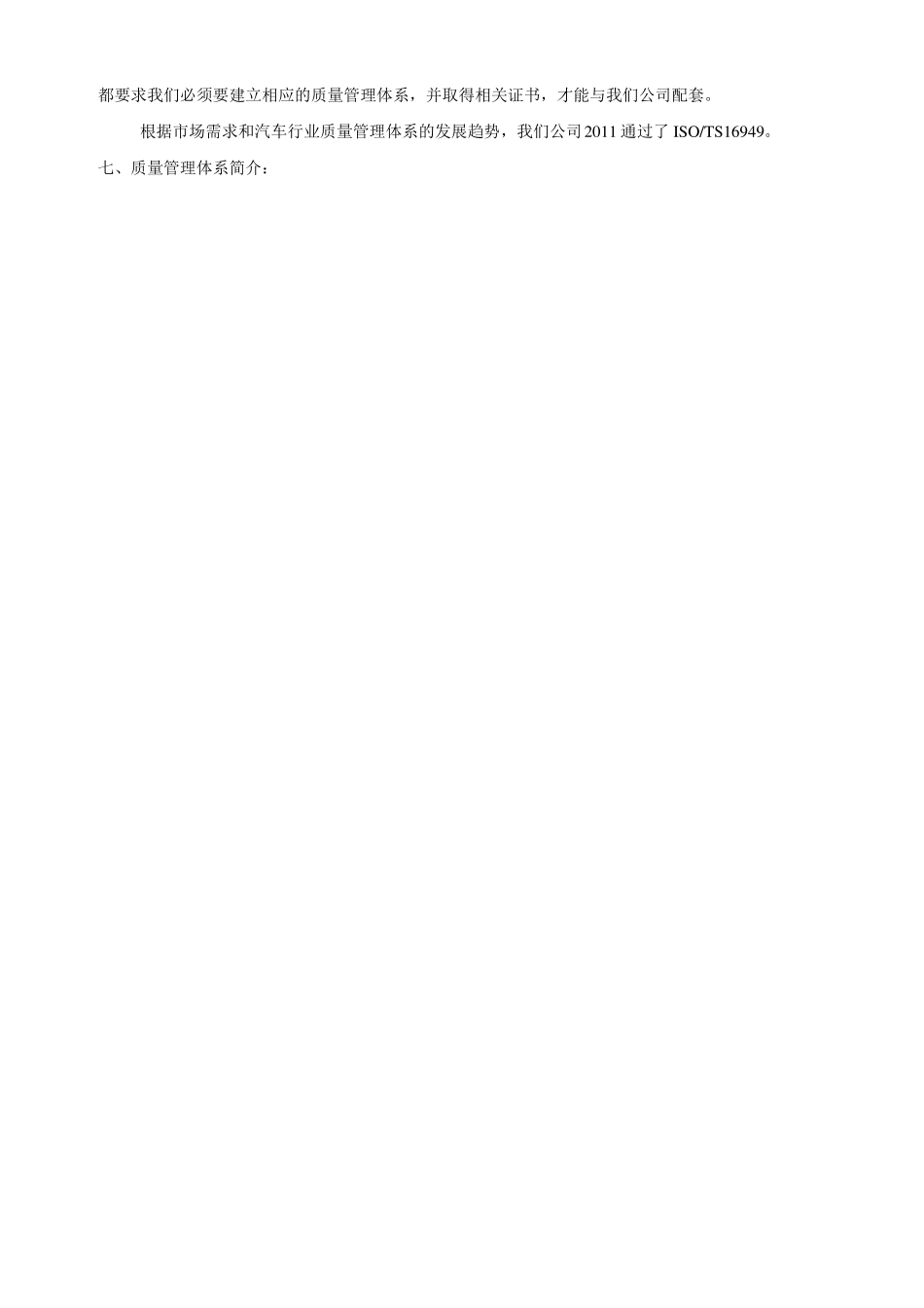 新员工质量意识培训资料_第3页