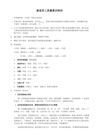 新员工质量意识培训资料