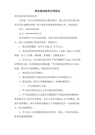 单位保洁服务合同范本