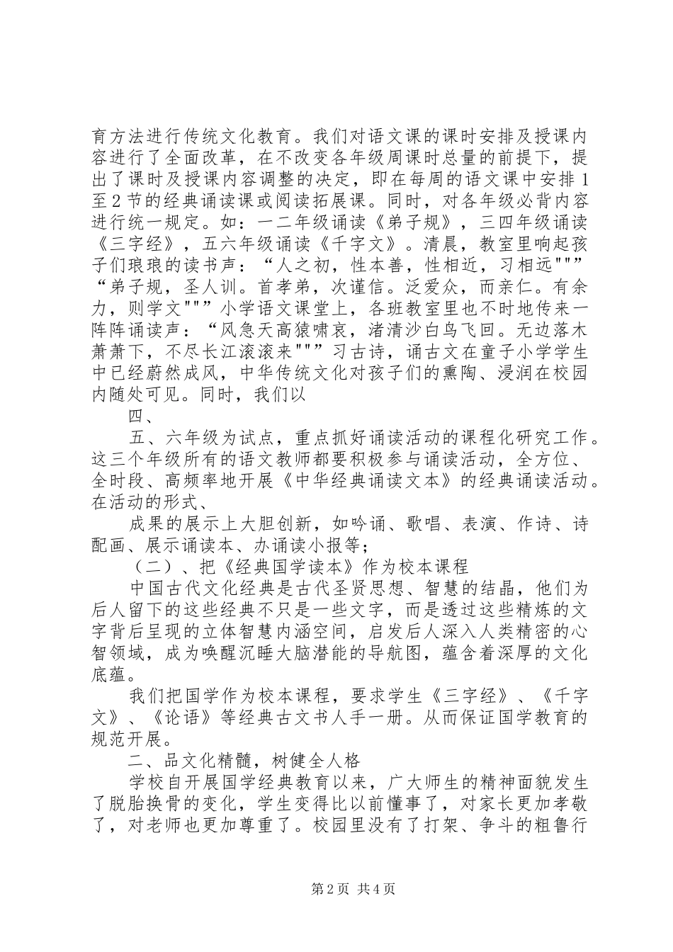《国学经典与智慧人生》培训心得2 (4)_第2页