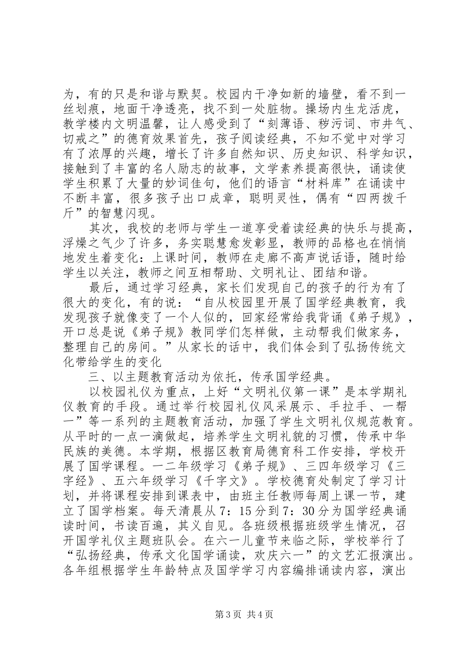 《国学经典与智慧人生》培训心得2 (4)_第3页