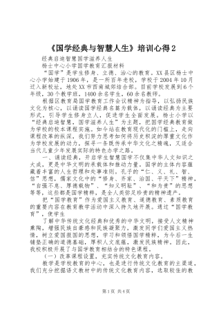 《国学经典与智慧人生》培训心得2 (4)