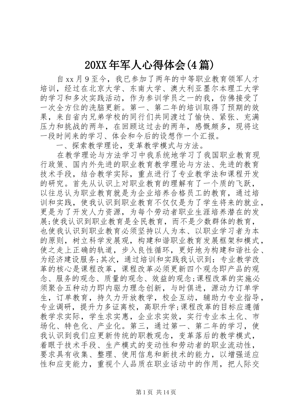 20XX年军人心得体会(4篇)_第1页