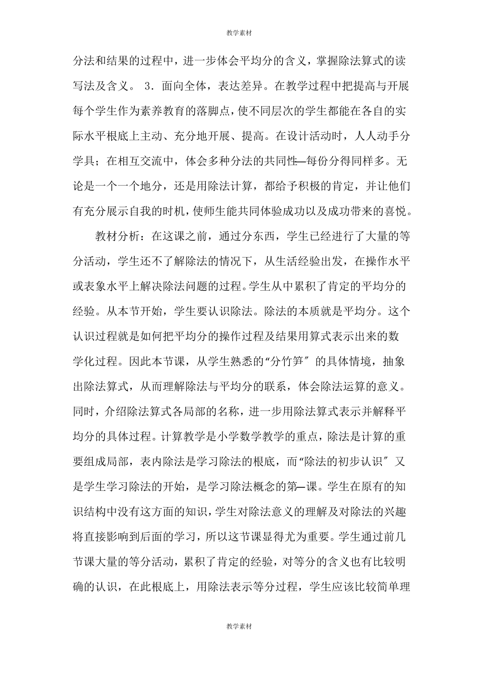 人教版二年级下册学习除法的含义及读写法教学设计与反思_第2页