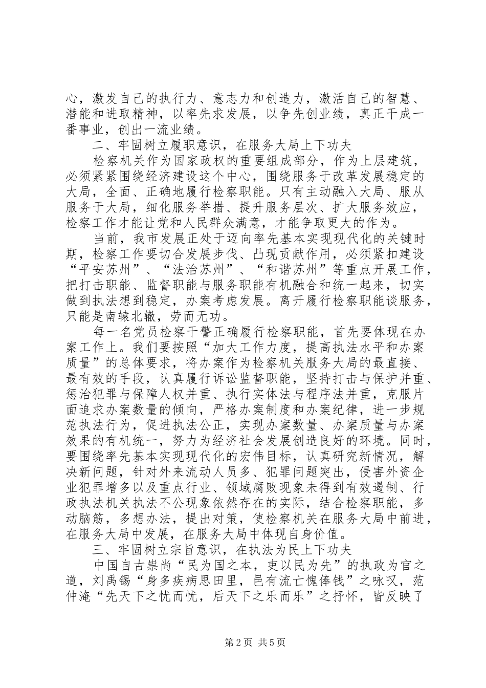 牢固树立五种意识,在五个方面下功夫—学习党章心得体会_第2页