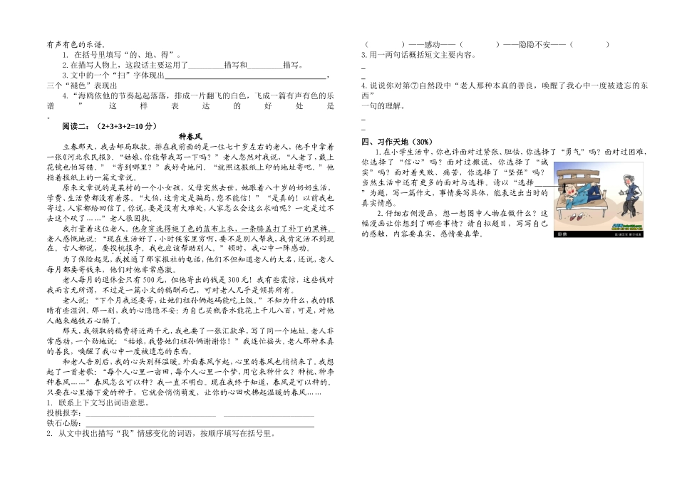 六年级综合测试卷（胡静）20126(1)_第2页