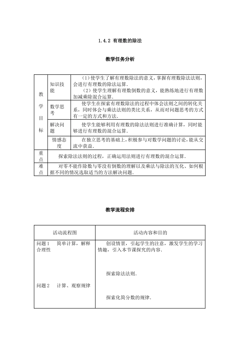 教案---142有理数的除法_第1页