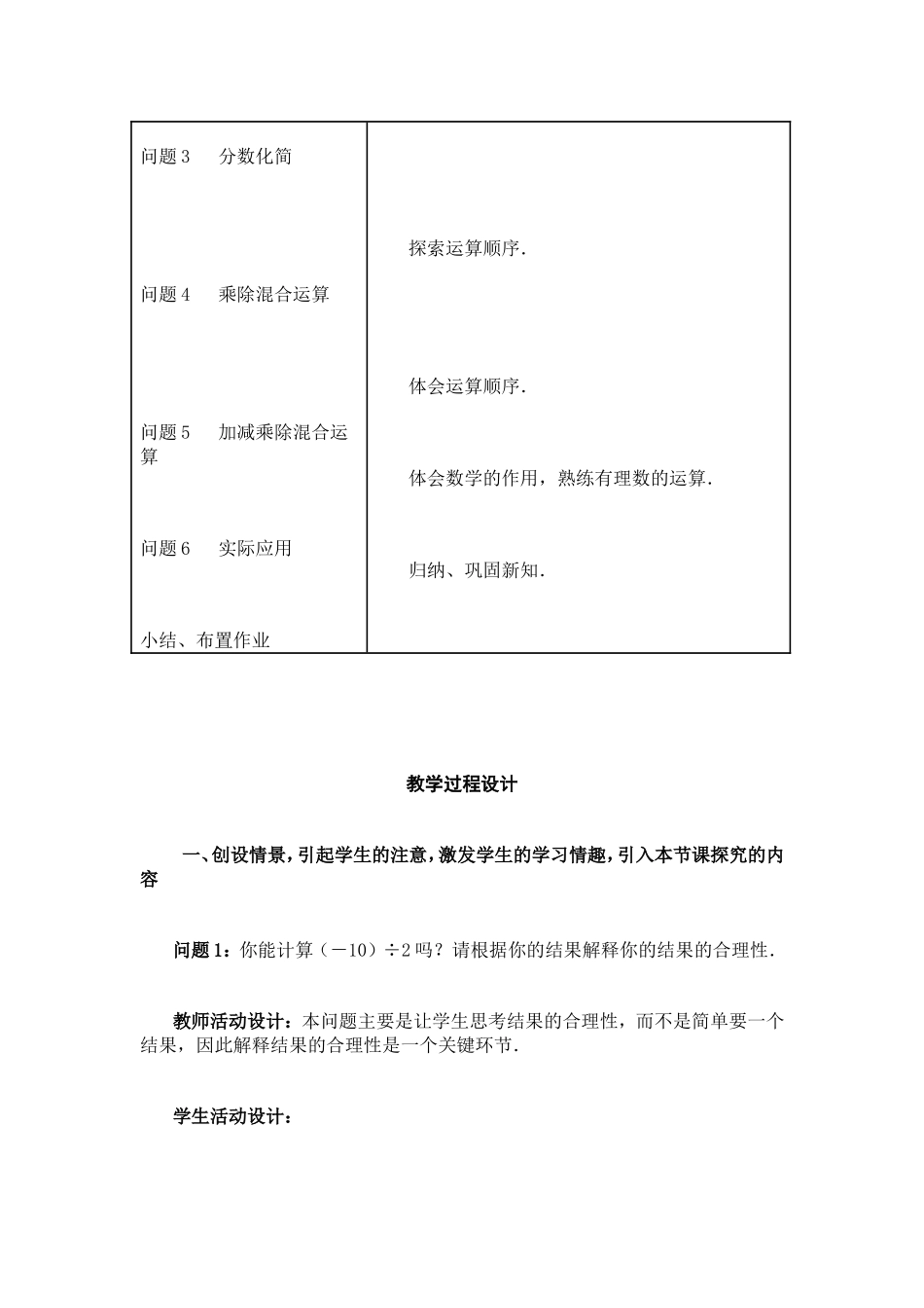 教案---142有理数的除法_第2页