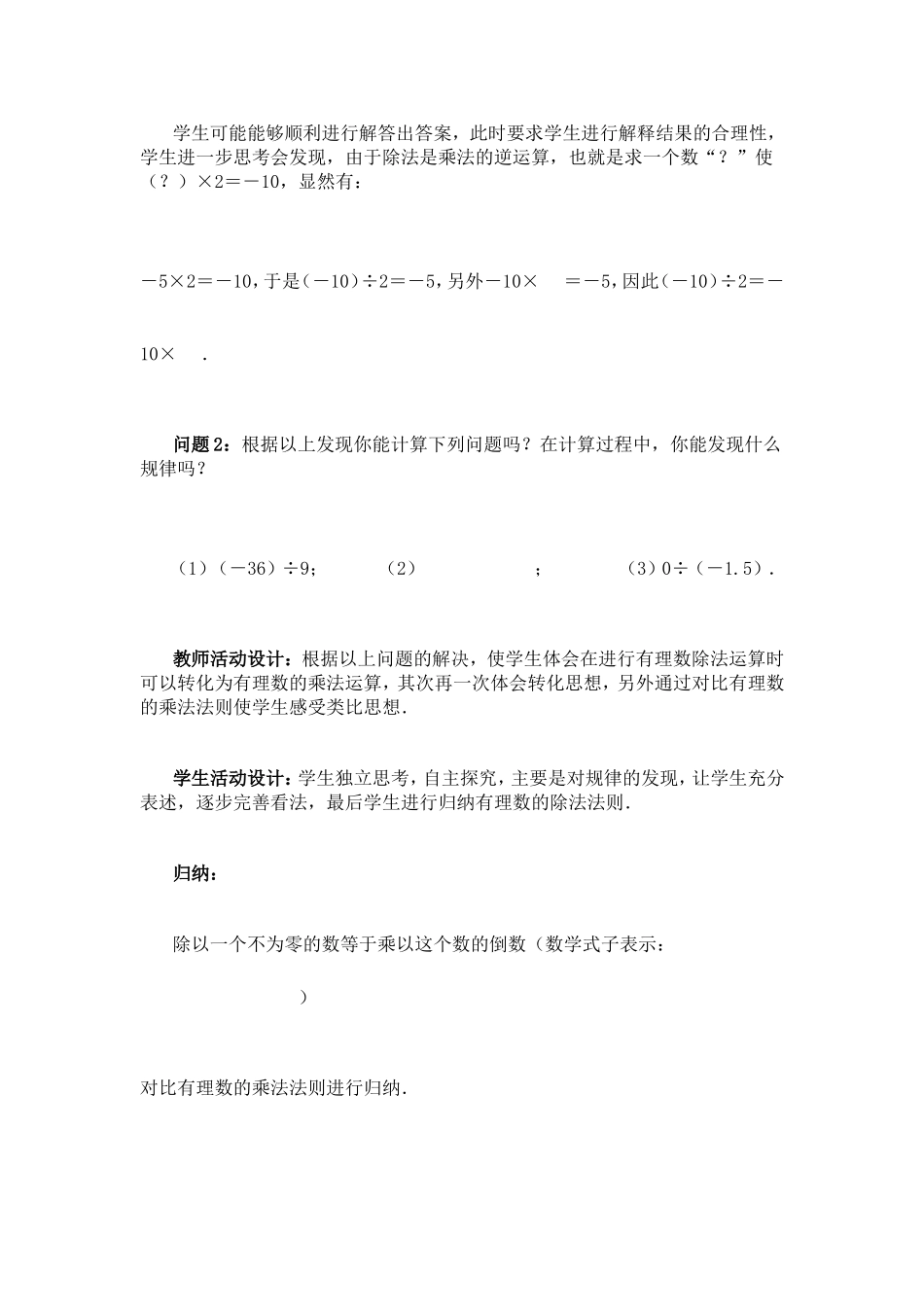 教案---142有理数的除法_第3页