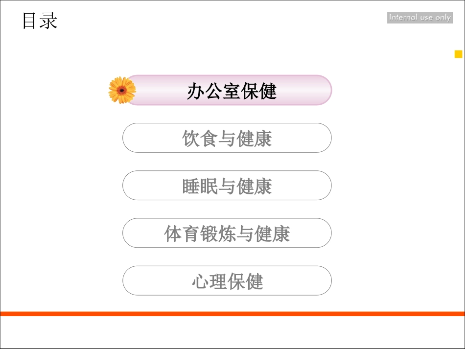 全面的健康指南_第2页
