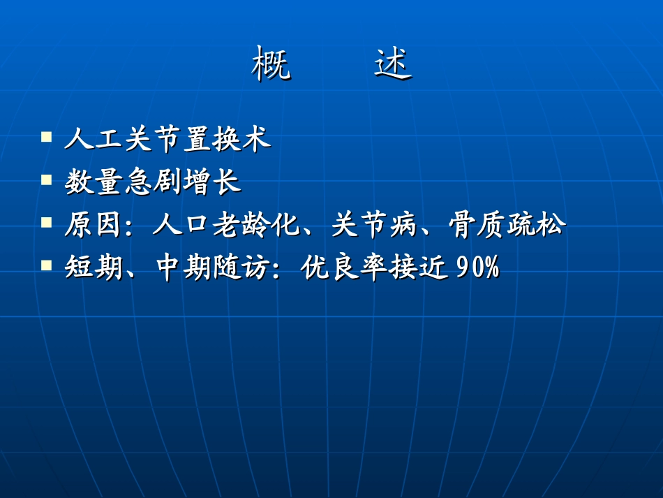 全髋关节置换手术后康复_第1页
