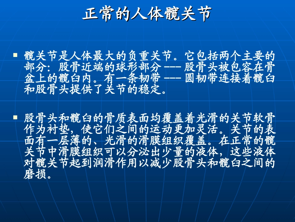 全髋关节置换手术后康复_第2页