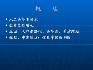 全髋关节置换手术后康复