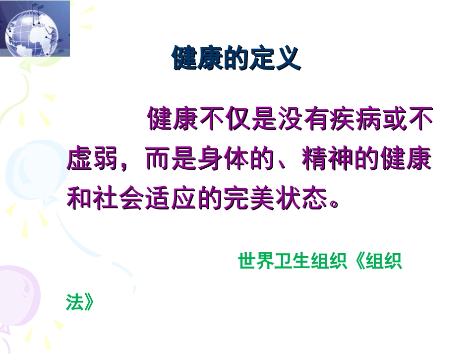 全面健康知识_第3页