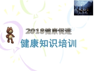 全面健康知识