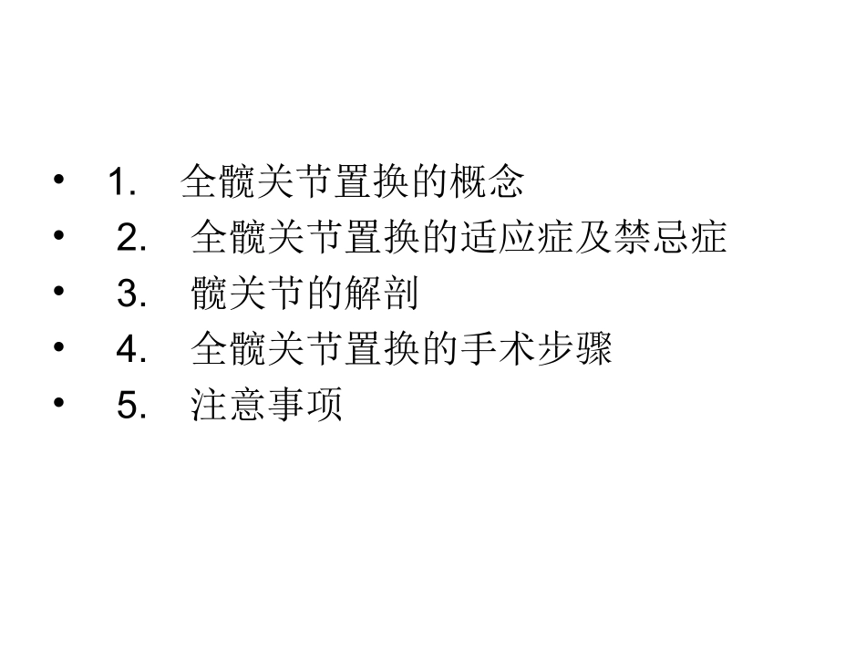 全髋关节置换_第2页