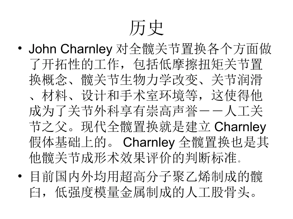全髋关节置换_第3页