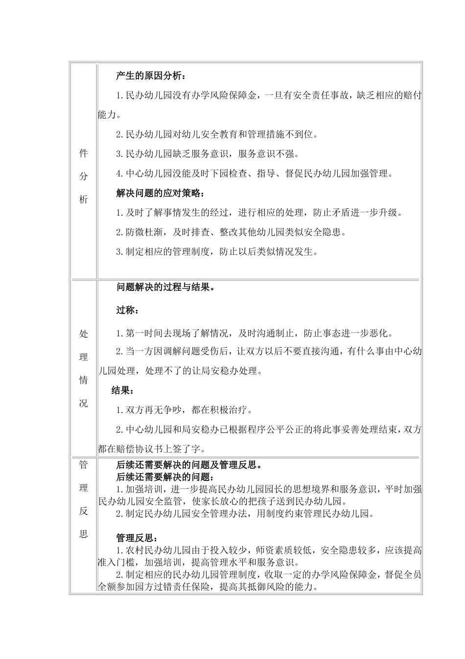 案例（一班崔格利）_第2页