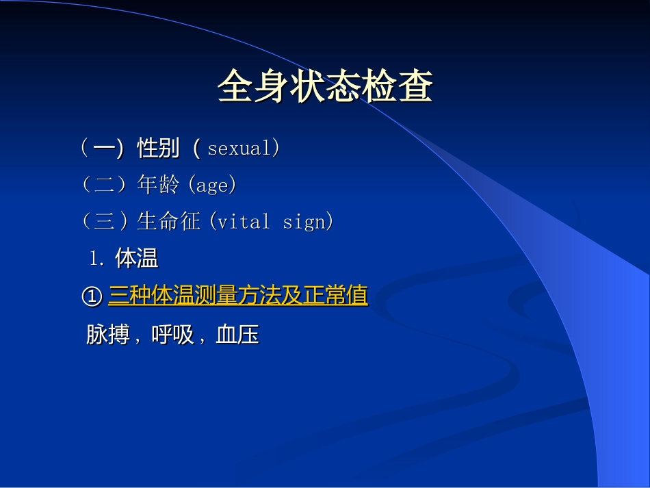 全身状态及头颈_第1页